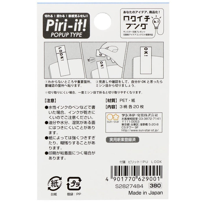 Back view of Sun-Star Piri-it sticky memo tabs packaging showing instructions and product details in Japanese.