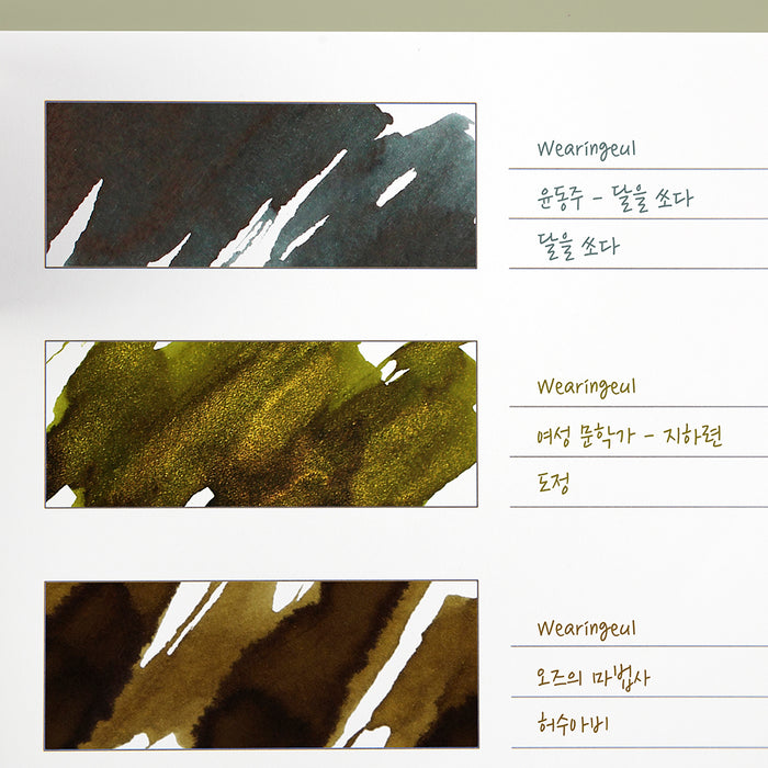 6 Rectangles - Wearingeul Impression Colour Swatch Paper A5 with completed ink swatch columns.