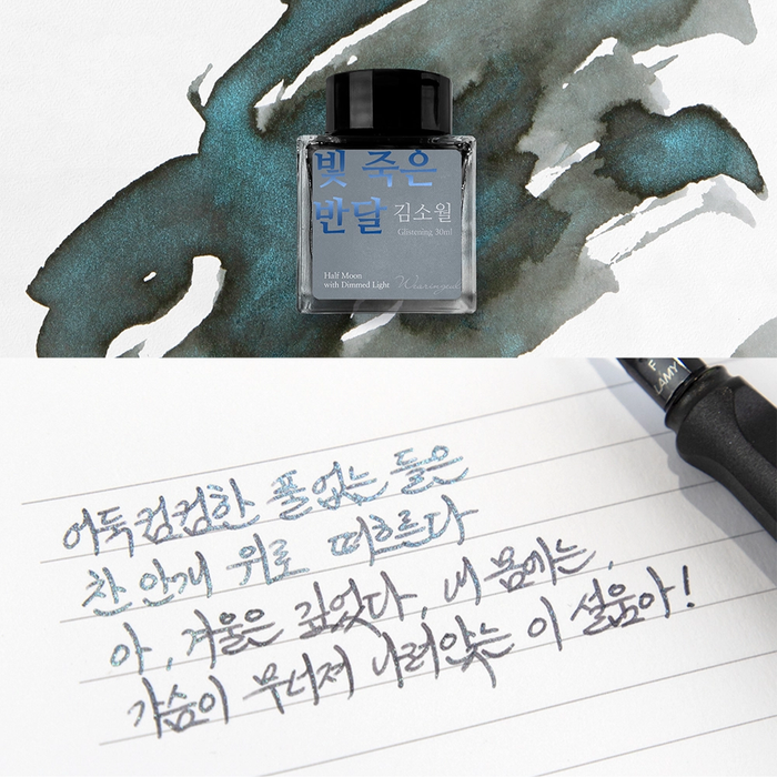Wearingeul Kim So Wol – Half Moon with Dimmed Light Fountain Pen Ink 30ml, shown from the front.