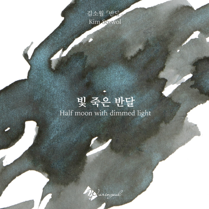 Wearingeul Kim So Wol – Half Moon with Dimmed Light Fountain Pen Ink 30ml, shown from another angle.