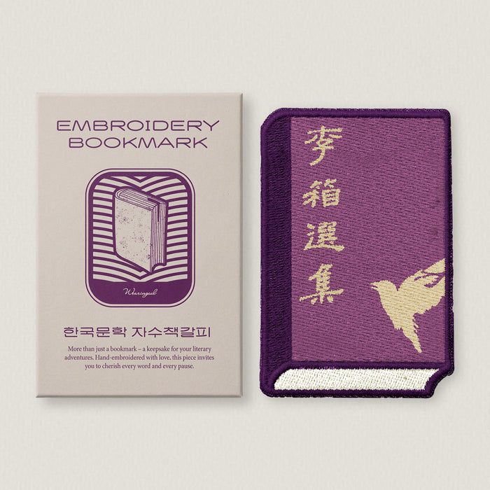 Wearingeul Korean Literature embroidery bookmark set shown with original packaging and purple embroidered bookmark.
