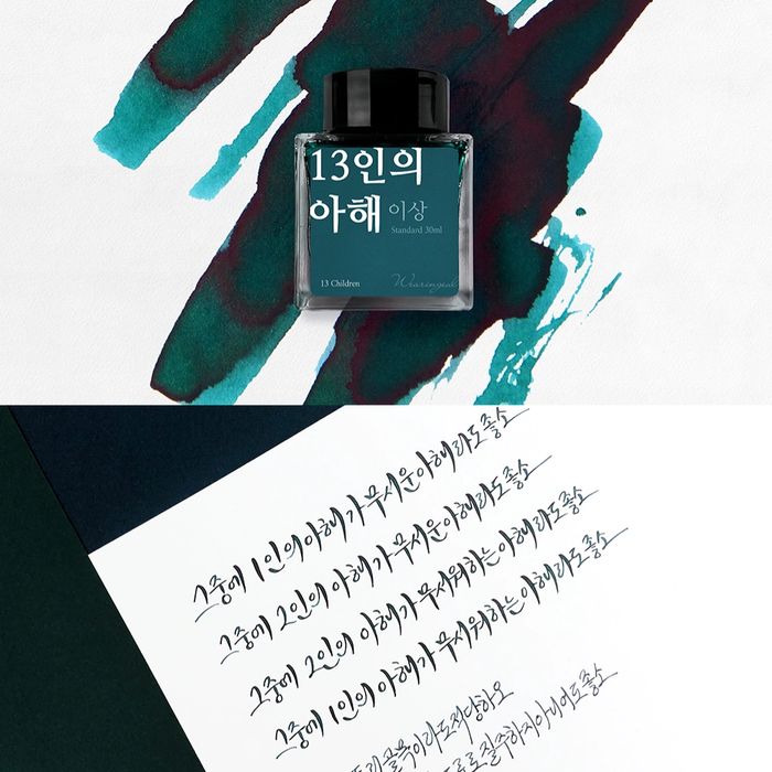Wearingeul Yi Sang Literature Ink 30ml, shown from the front.