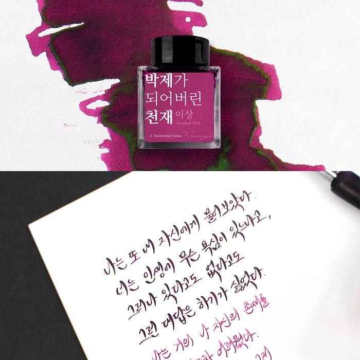 Wearingeul Yi Sang Literature Ink 30ml, shown from another angle.