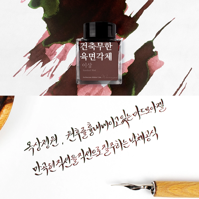 Wearingeul Yi Sang Literature Ink 30ml, detail view of the design.