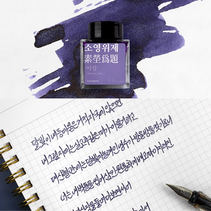 Wearingeul Yi Sang Literature Ink 30ml, shown in full.