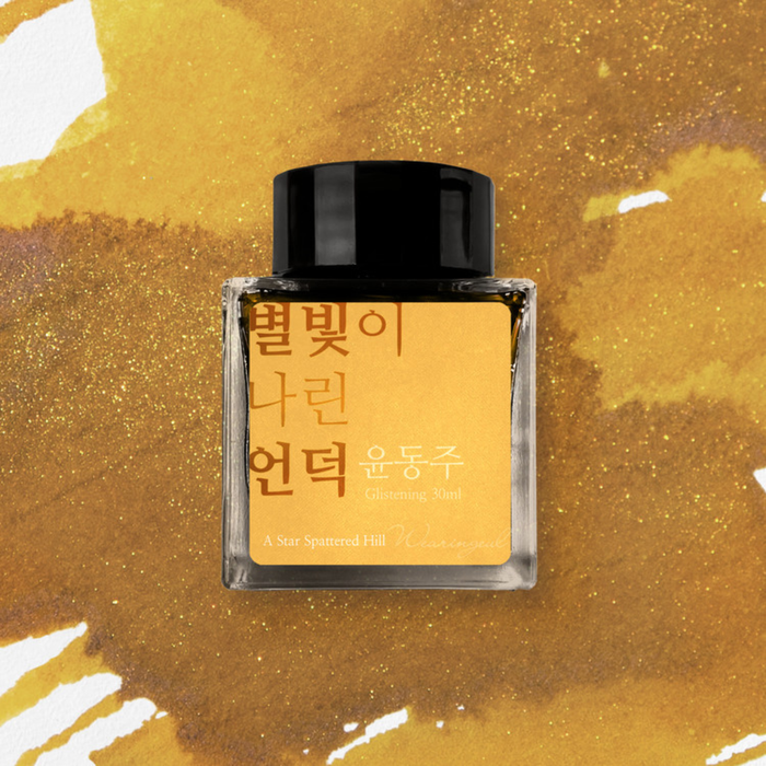Wearingeul Yun Dong-ju Literature Ink 30ml, detail view of the design.