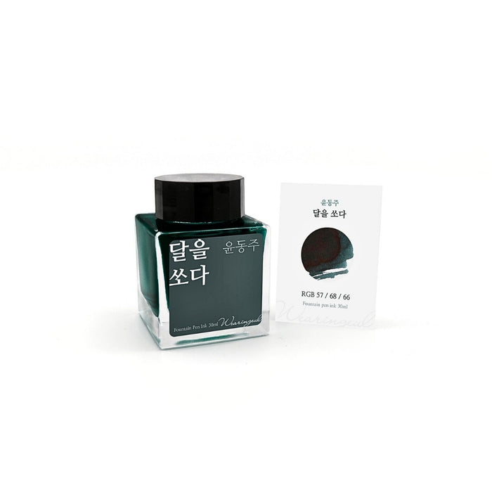 Wearingeul Yun Dong Ju dark green literature ink bottle displayed with its swatch card.
